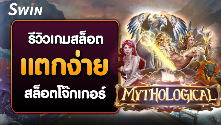 รีวิวเกมสล็อตแตกง่าย