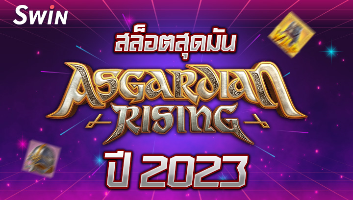 สล็อตสุดมัน ปี 2023 Asgardian Rising