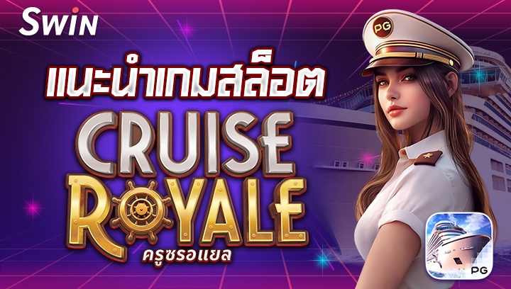 Cruise Royale swin