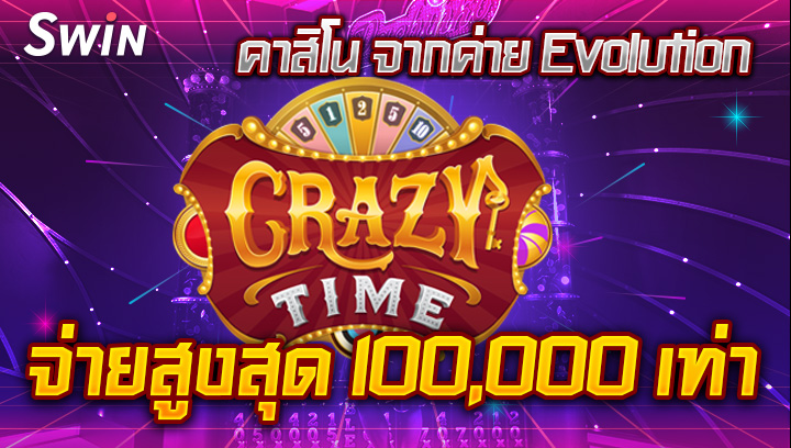 2410 CRAZY TIME คาสิโน จากค่าย Evolution จ่ายสูงสุด 100000 เท่า