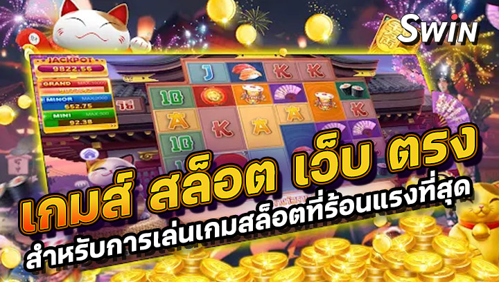 Swin slot online