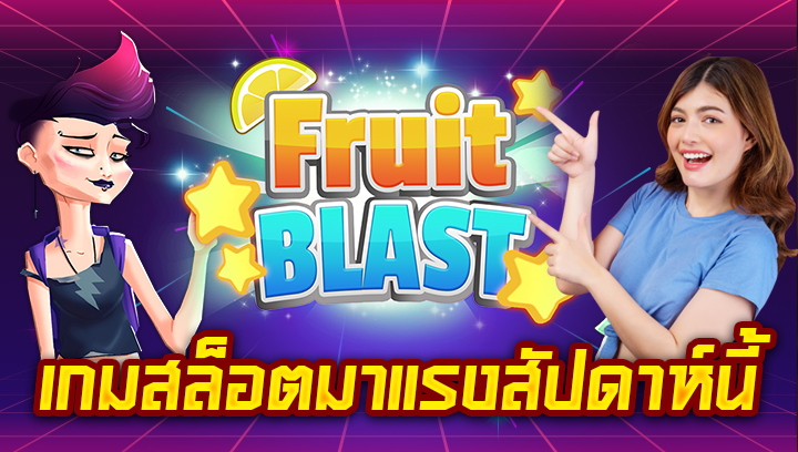 เกมสล็อตมาแรงสัปดาห์นี้ swin