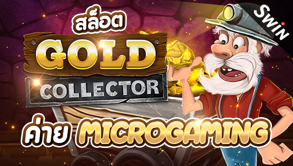 สล็อต Gold Collector