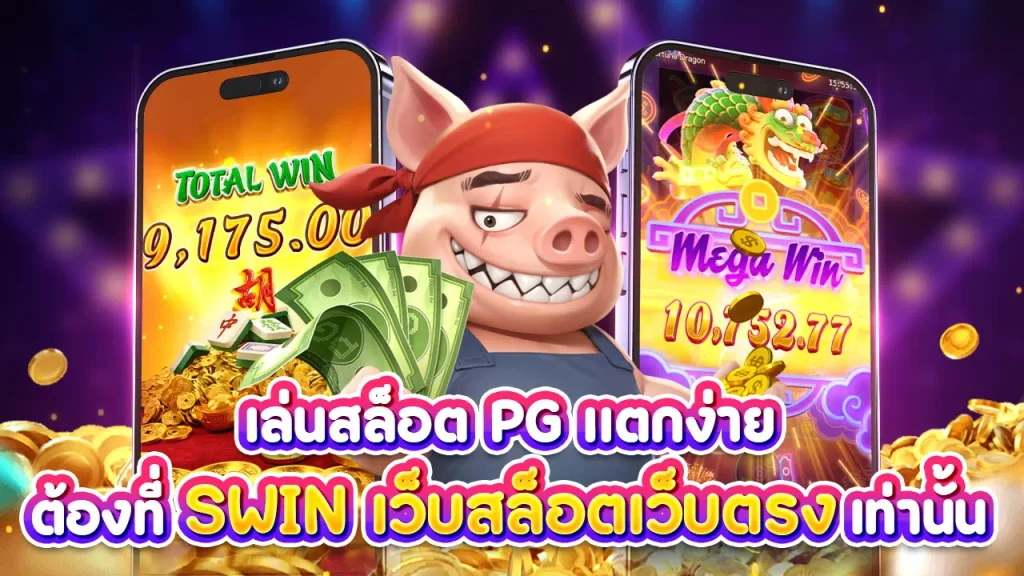 Three Crazy Piggies PGslot