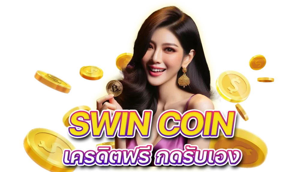 swin coin