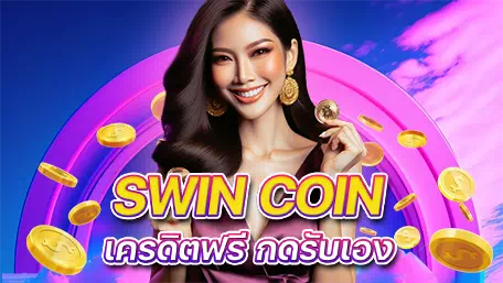 โปรโมชั่น Swin