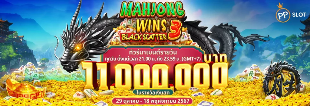 Mahjong Wins 3 Black Scatter ทัวร์นาเมนต์