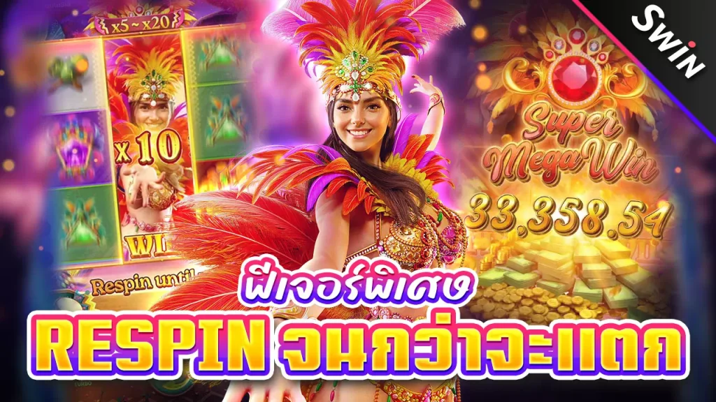 Rio Fantasia PGslot