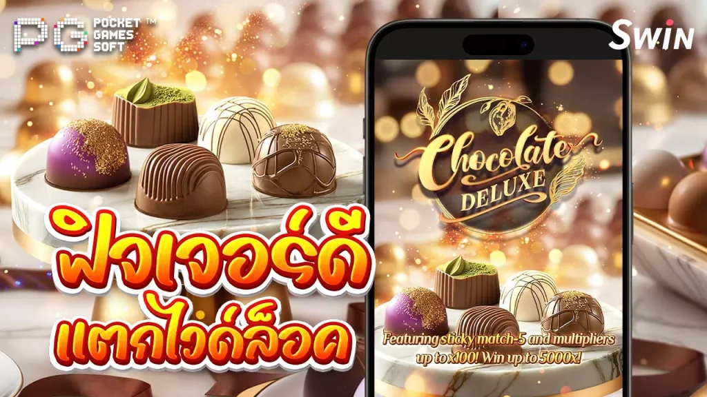 สล็อต Chocolate Deluxe