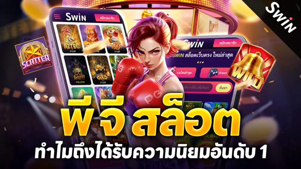 พี จี สล็อต