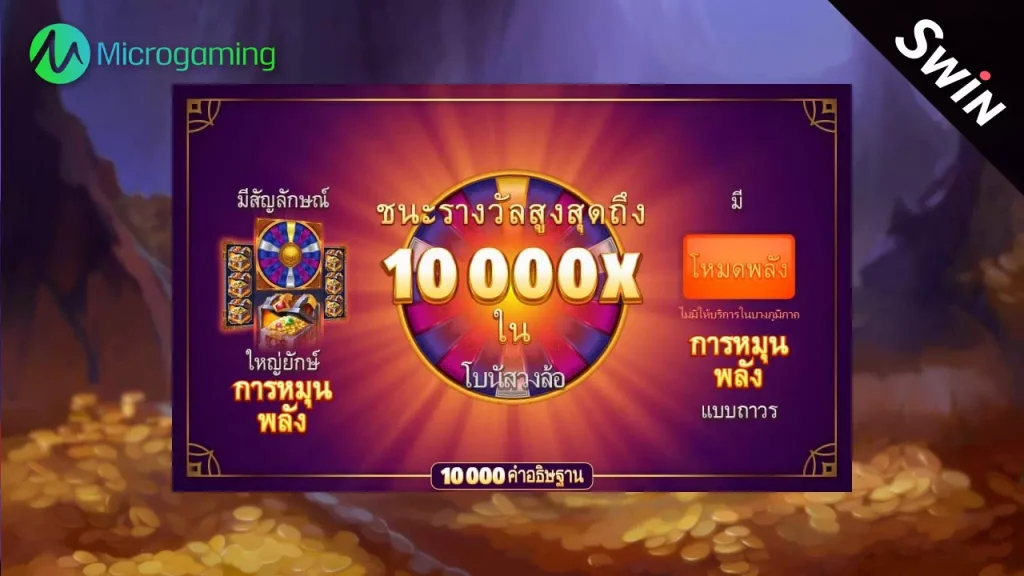10000 Wishes ค่าย Microgaming