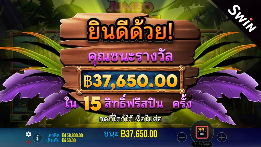 ทดลองเล่น Jumbo Safari Pragmatic play
