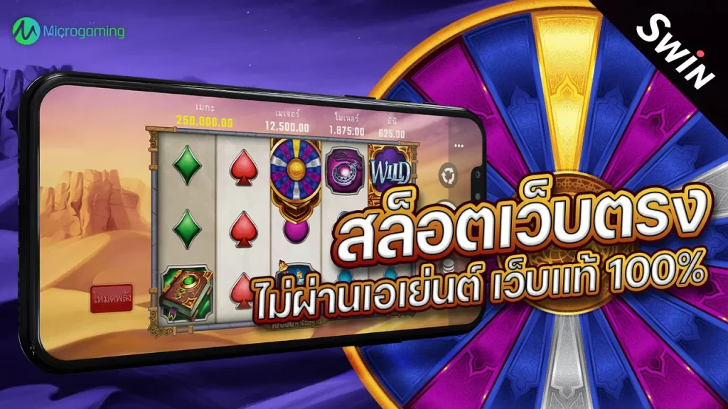 สล็อต Swin