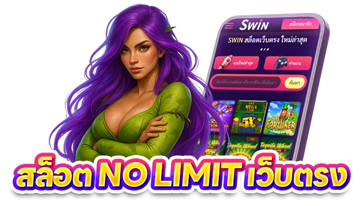 เล่นสล็อต No Limit เว็บตรง ที่ดี
