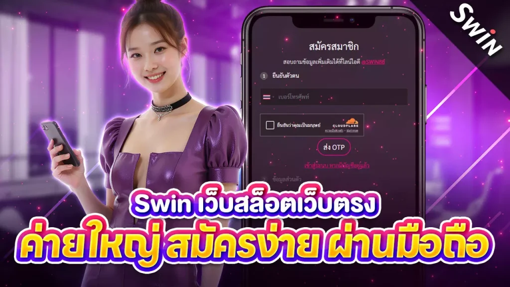 สล็อตเว็บตรงค่ายใหญ่ สมัครง่าย ผ่านมือถือ
