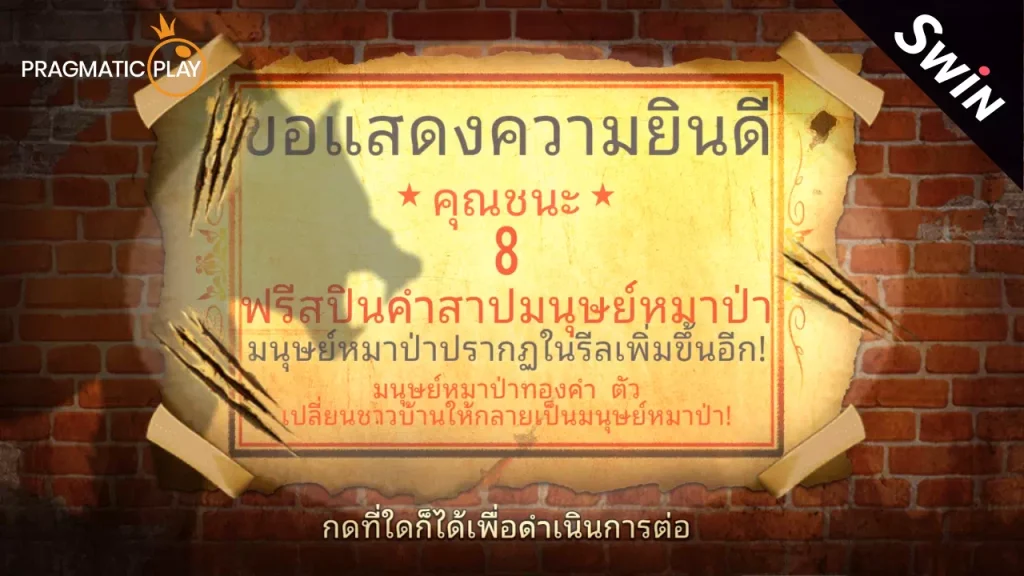เกมสล็อต Curse of the Werewolf Megaways